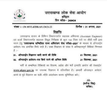 Uttarakhand lok sewa aayog latest job vacany news